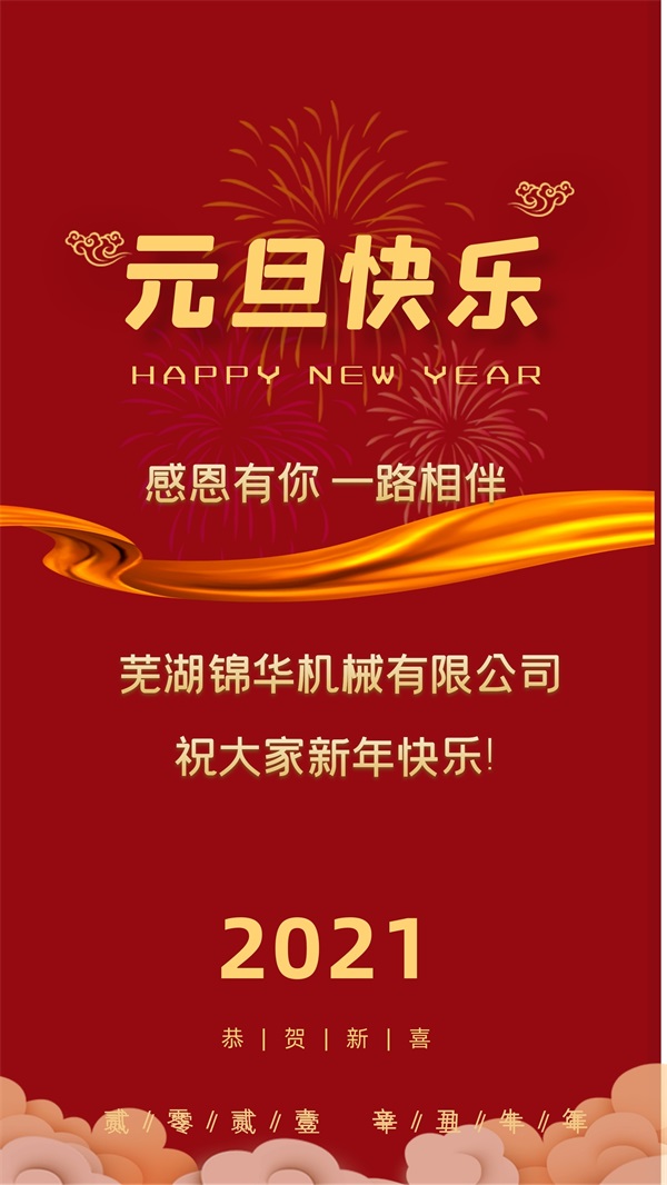 开云官方网页版-开云中国
祝大家新年快乐!